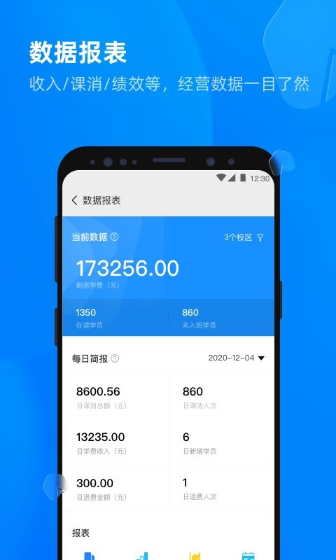 校管家云校app v1.3.12 安卓版 3