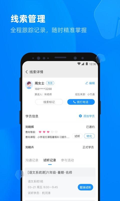 校管家云校app v1.3.12 安卓版 2