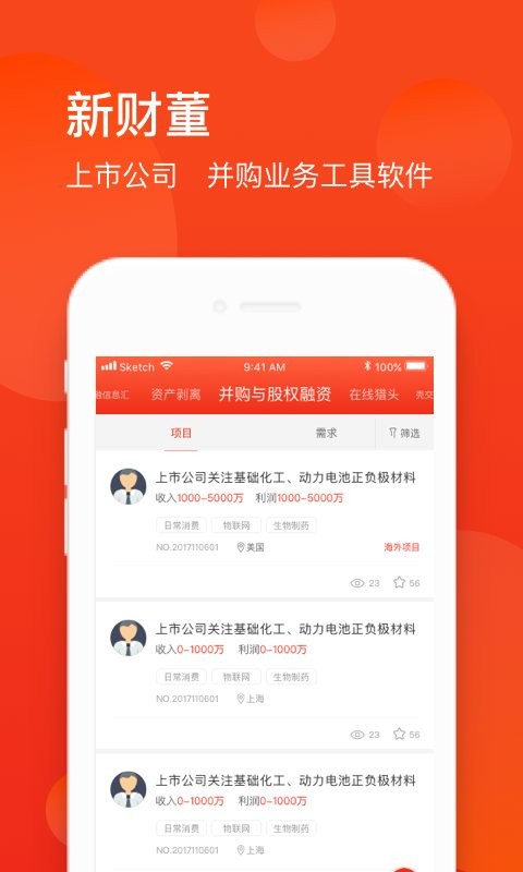 并购互联最新版 v4.9.4 安卓版 2