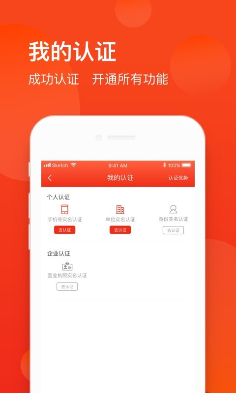 并购互联最新版 v4.9.4 安卓版 1
