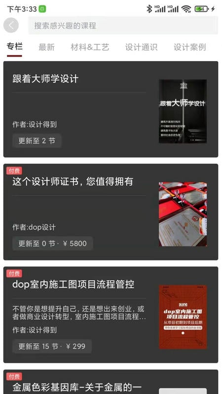 dop设计得到手机版 v3.1.2 安卓版 1