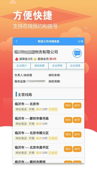 56城临沂物流网 v3.6.1 安卓版 2