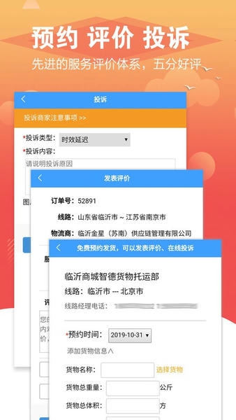 56城临沂物流网 v3.6.1 安卓版 1