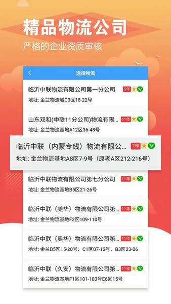 56城临沂物流网 v3.6.1 安卓版 0