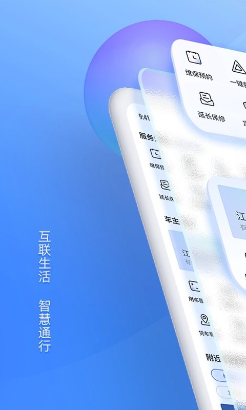 江铃智行手机版 v6.8.1 安卓版 0