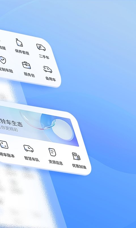 江铃智行手机版 v6.8.1 安卓版 1