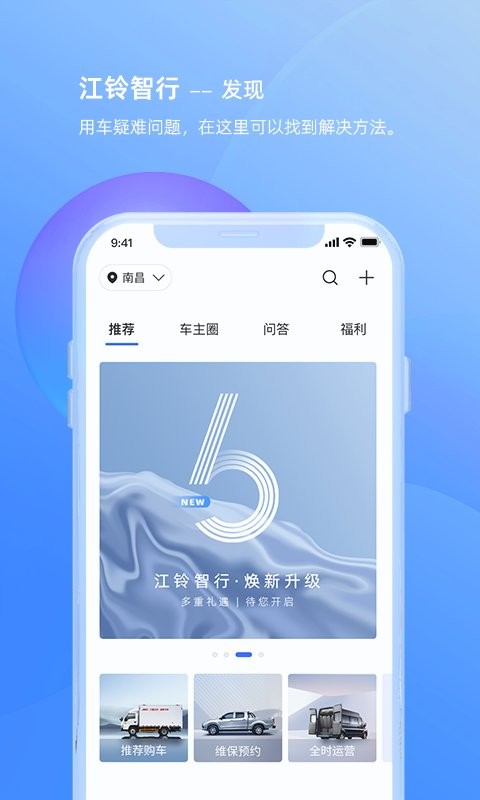 江铃智行手机版 江铃智行app下载