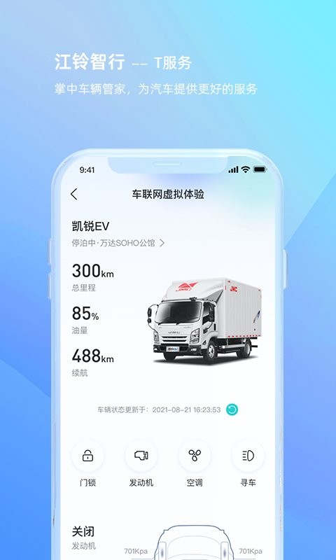江铃智行手机版 v6.8.1 安卓版 3