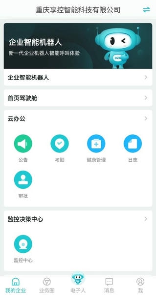 电子人最新版 电子人官方版