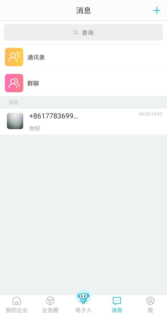 电子人最新版本 v4.3.54 安卓版 1