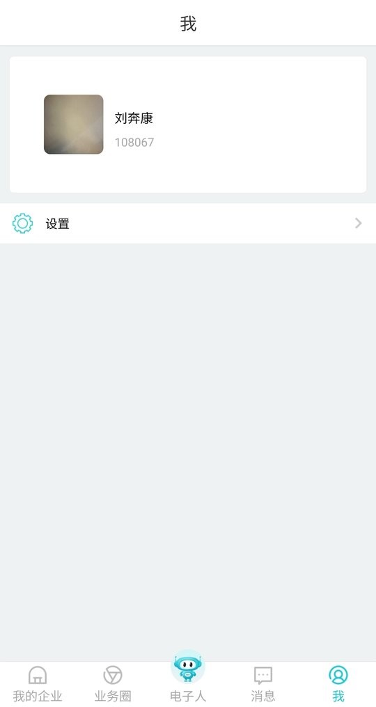 电子人最新版本 v4.3.54 安卓版 2