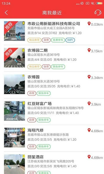 无锡市政充电软件 v4.2.0 安卓版 0