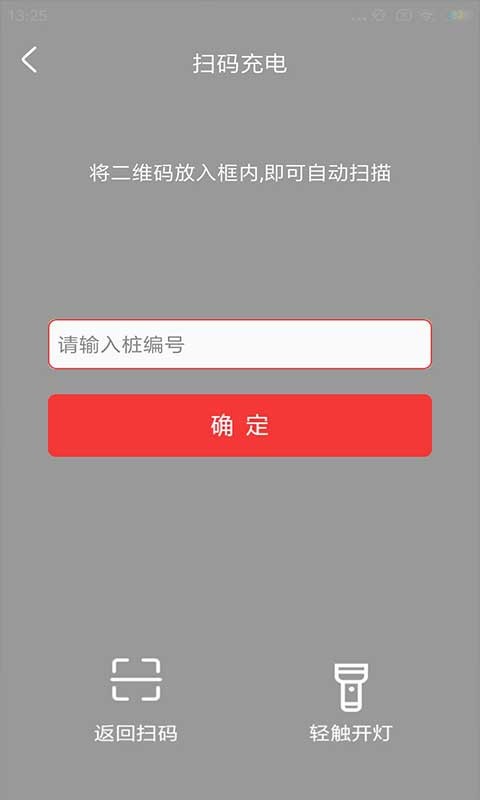 无锡市政充电软件 v4.2.0 安卓版 1
