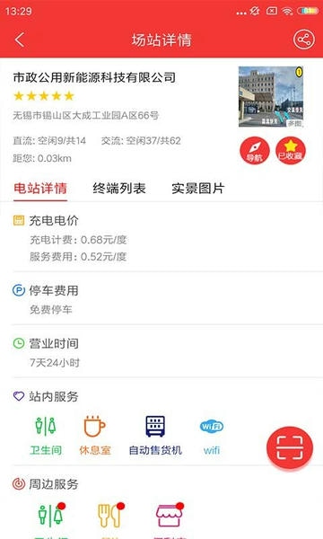 无锡市政充电软件 v4.2.0 安卓版 2