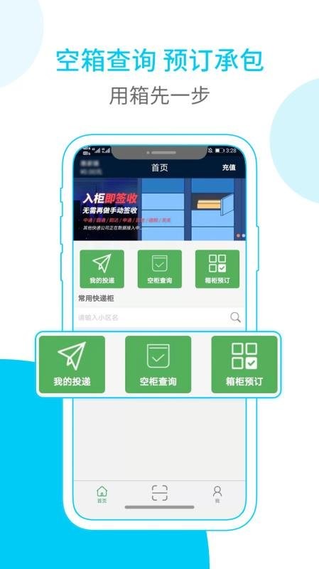 富友快递员官方版