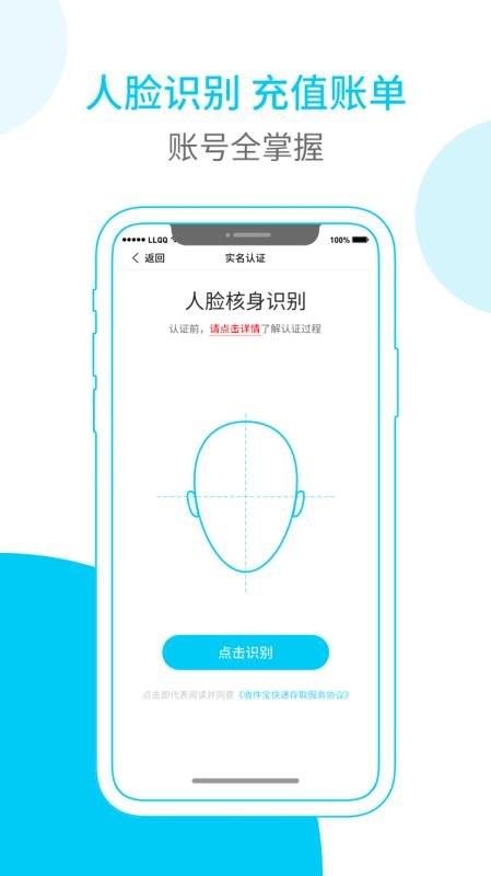 富友快递员客户端 v5.1.0 安卓版 0