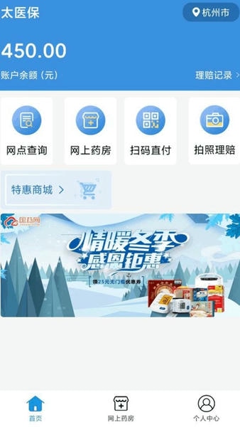 太医保保险手机版 v1.6.1 安卓版 0