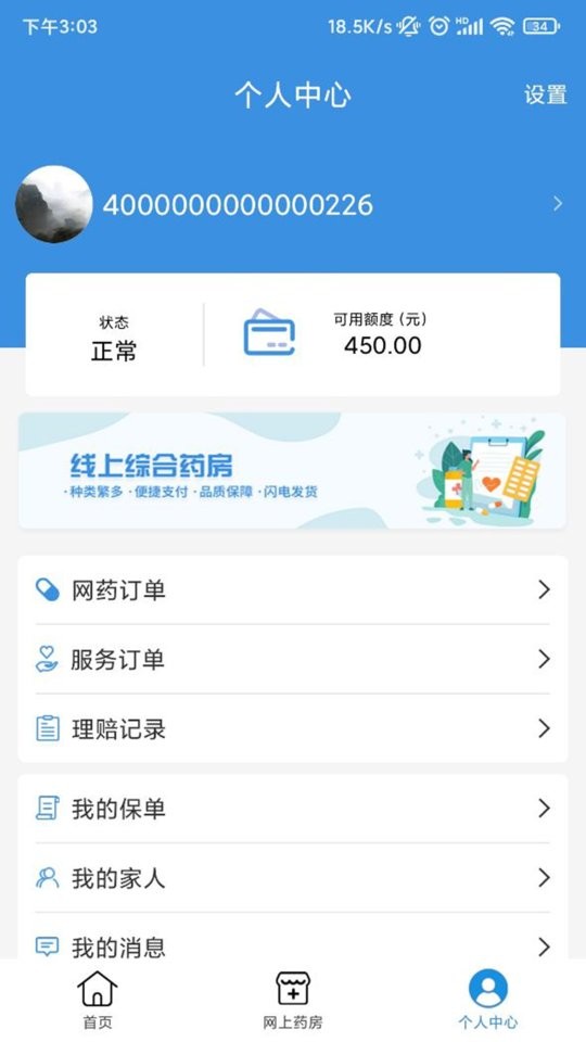 太医保保险手机版 v1.6.1 安卓版 1