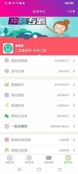 二级建造师机电工程最新版 v6.2.4 安卓版 0