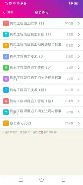 二级建造师机电工程最新版 v6.2.4 安卓版 1