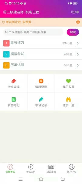 二级建造师机电工程最新版 v6.2.4 安卓版 2