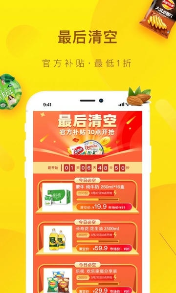 好食期超市 v5.1.22 安卓版 2