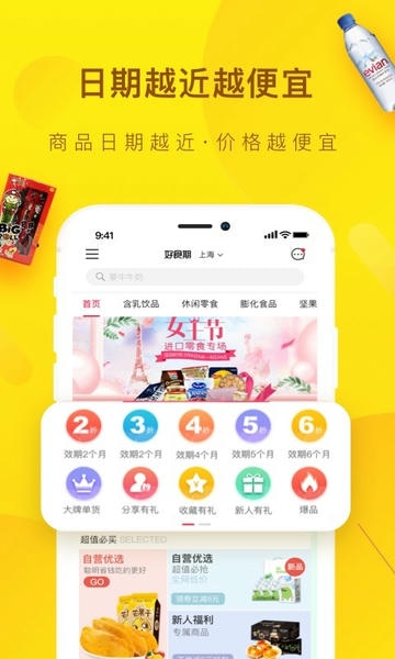 好食期超市 好食期app官方下载
