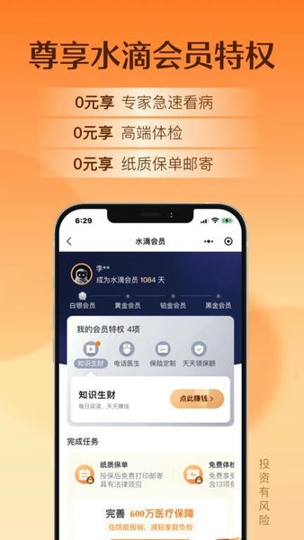 水滴保官方版 v4.7.4 安卓版 0