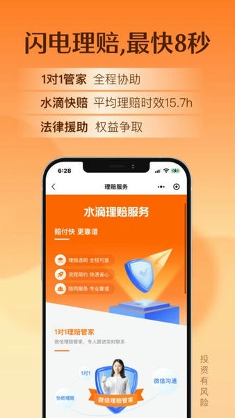 水滴保官方版 v4.7.4 安卓版 1