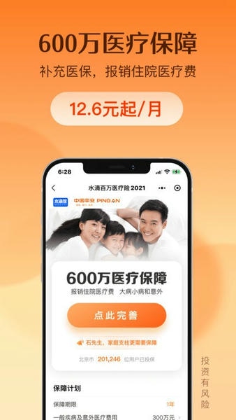 水滴保官方版 水滴保平台