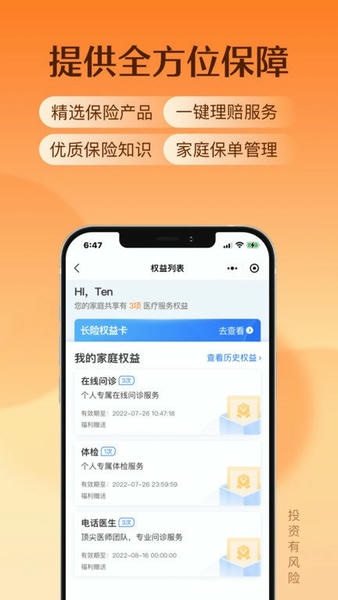 水滴保官方版 v4.7.4 安卓版 2