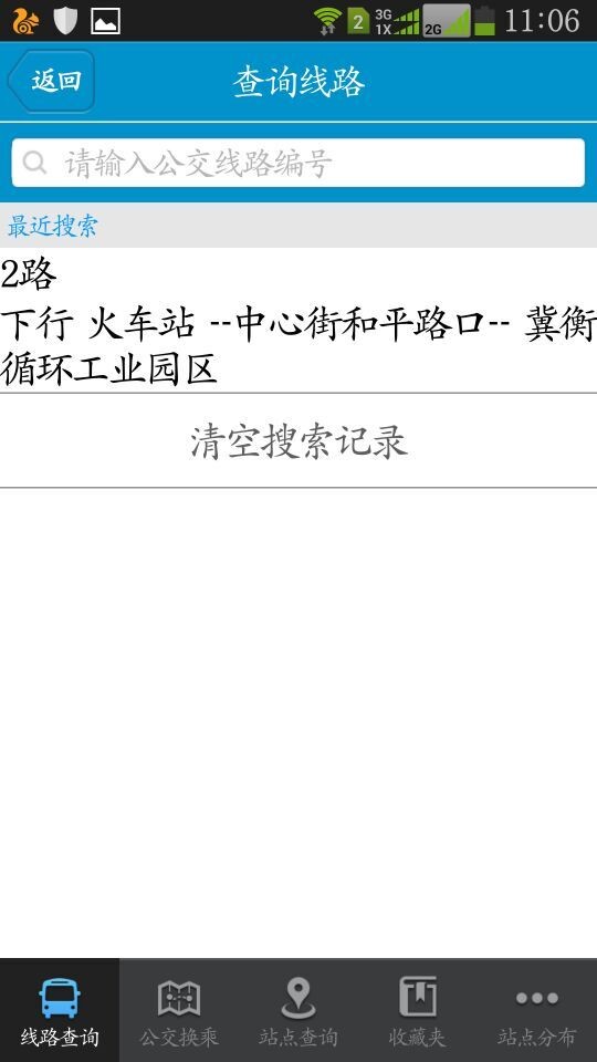 衡水掌上公交手机版 v2.5.2 安卓版 0