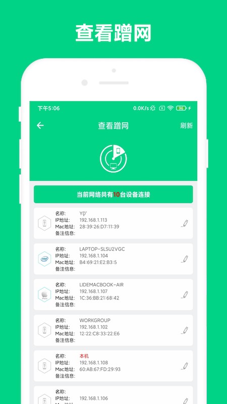 路由助手app v4.1.1 安卓版 3