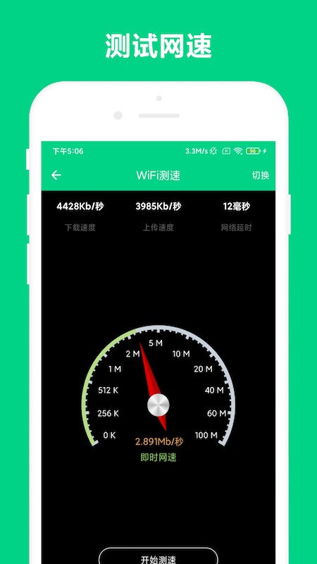 路由助手app v4.1.1 安卓版 2