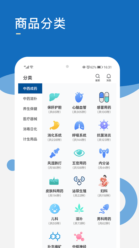 药采齐官方版 v1.2.4 安卓最新版 1