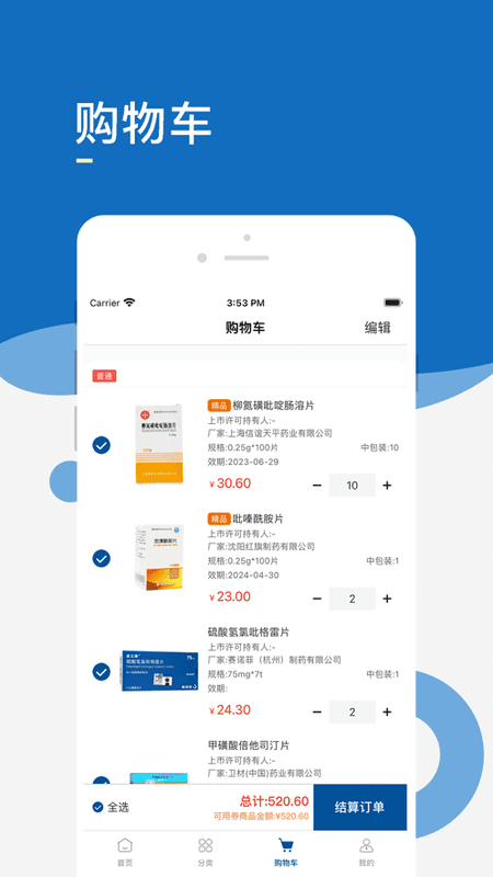 药采齐 药采齐官方app下载