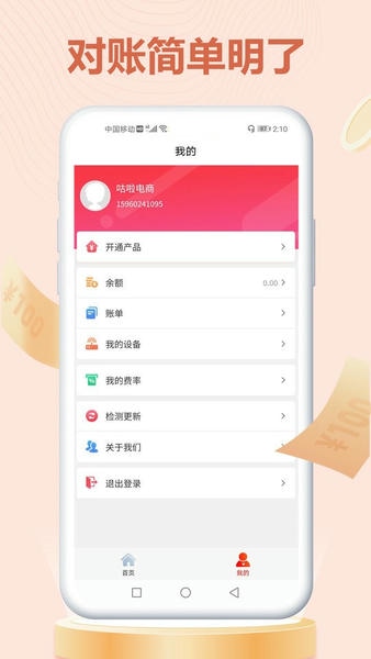 旺财掌柜手机版 v2.5.4 安卓版 0