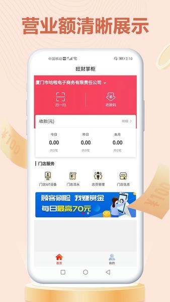 旺财掌柜手机版 v2.5.4 安卓版 2