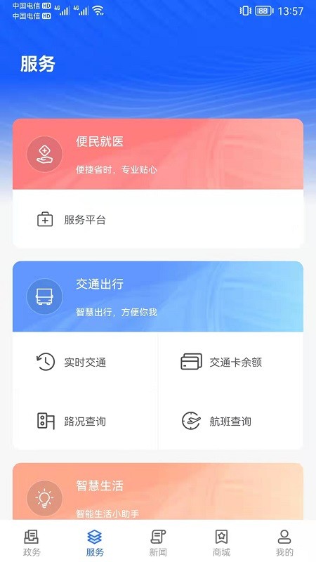 上海长宁客户端 v6.3.9 安卓最新版 1