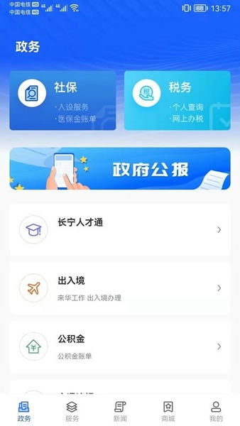 上海长宁app官方下载
