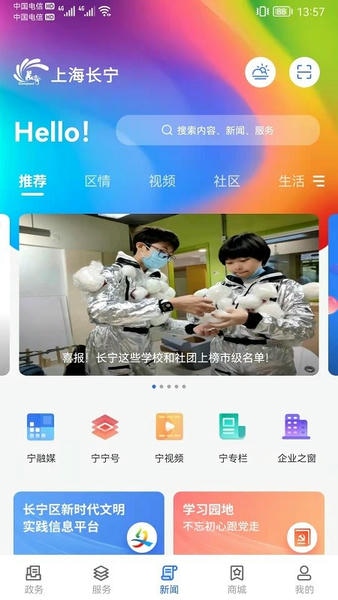 上海长宁客户端 v6.3.9 安卓最新版 3