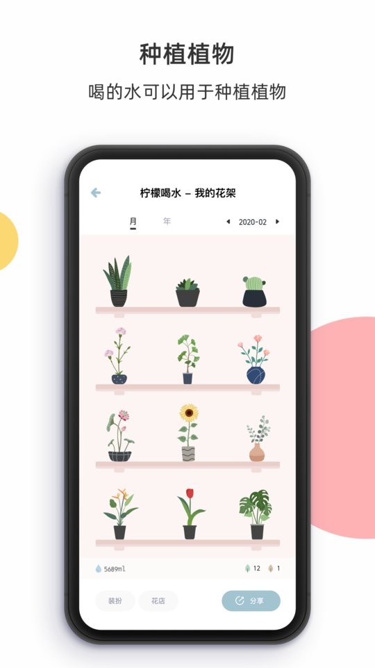 柠檬喝水软件 柠檬喝水app官方下载