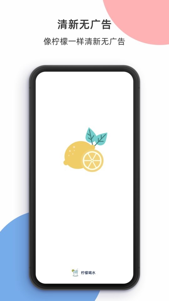 柠檬喝水软件 v5.7.6 安卓版 3