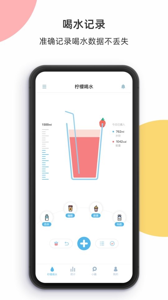柠檬喝水软件 v5.7.6 安卓版 4
