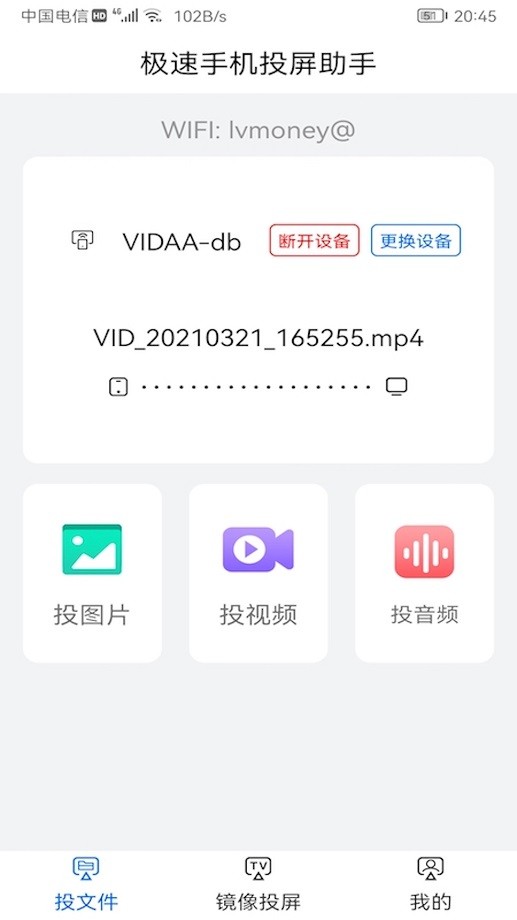 云视听极光投屏app手机版 v2.0 安卓版 3