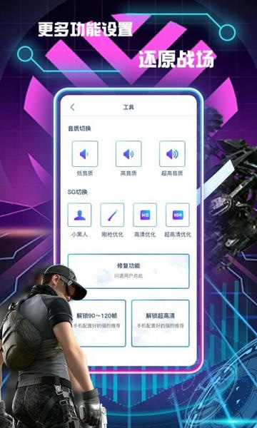 画质修改助手120帧 v1.2.9 安卓版 0
