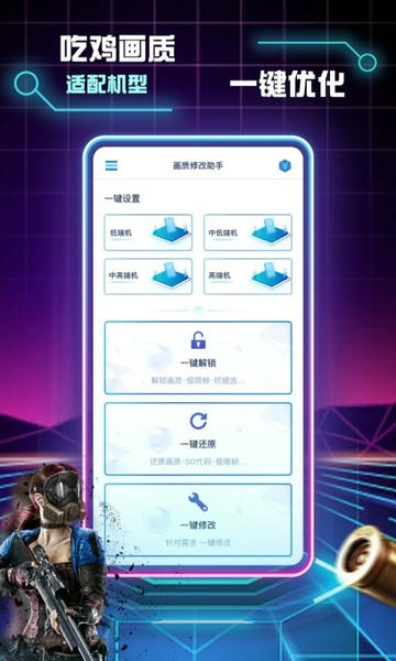 画质修改助手120帧 v1.2.9 安卓版 1