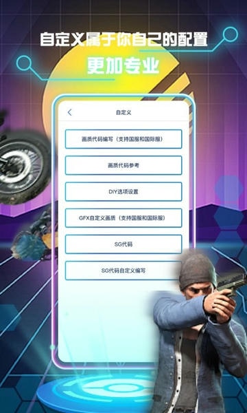 画质修改助手手机版 画质修改助手120帧工具