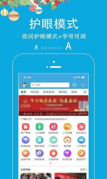 邵武在线官方版 v6.6.1 安卓版 1