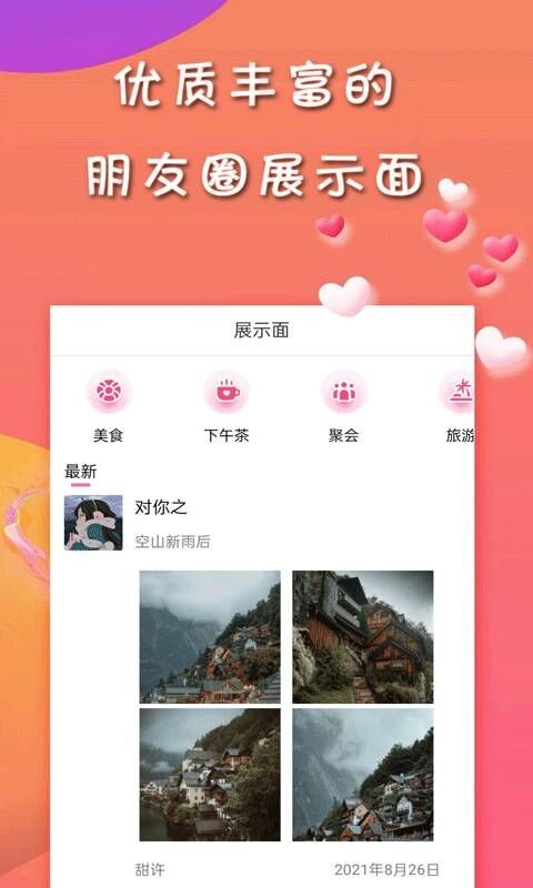 甜许免费版 v1.1.2 安卓版 1